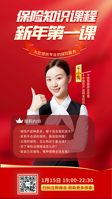 新年简约千小兔课程内容理财保险课程推广宣传海报