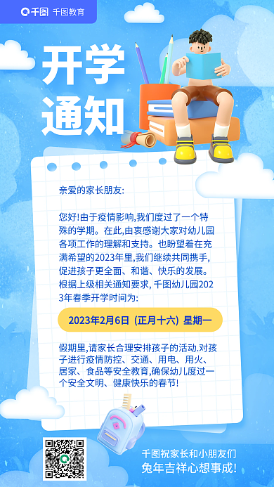 3d风格教育在此由海报
