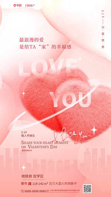 粉色温馨LOVEYOU情人节表白日地产