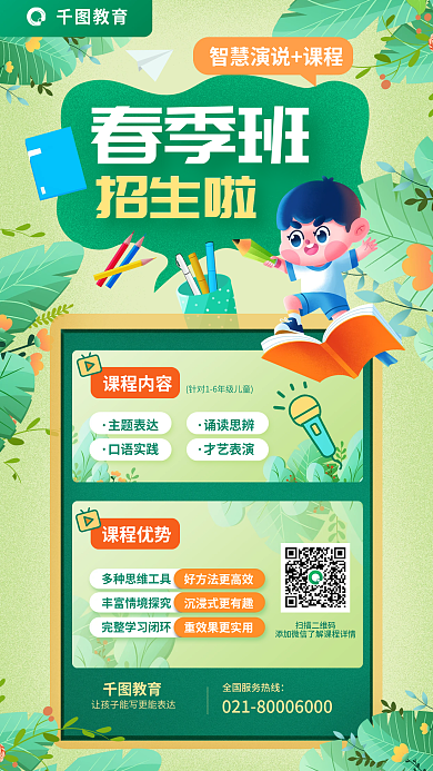开学季春季班少儿素质教育课程促销海报
