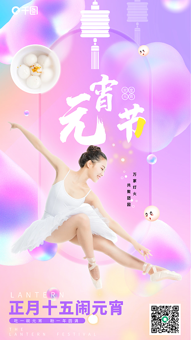 节假活动万家灯火共聚团因质感元宵节医美促销海报