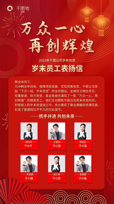 地产公司企业优秀员工表扬信
