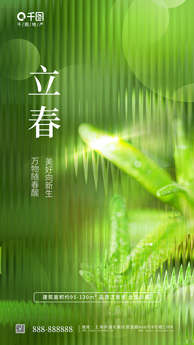 玻璃摄影图地址网址地产借势海报