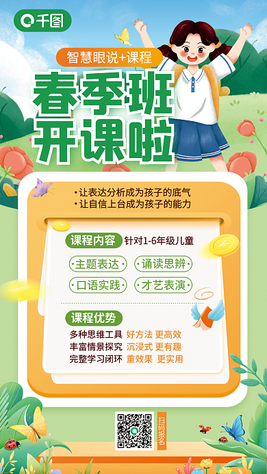 卡通开学季课程内容课程优势素质教育课程促销海报