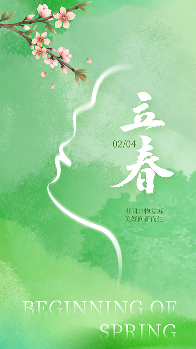绿色创意0204医美轮廓海报