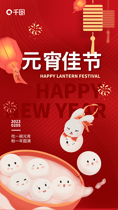 兔年兔子HAPPY2023动态海报