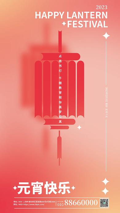 弥散轻2023元宵快乐元宵节教育行业