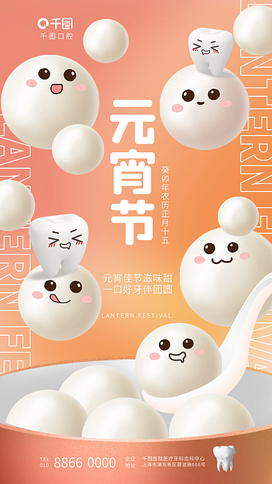 简约3d口腔TEL口腔牙科齿科行业海报