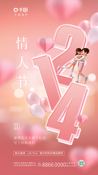 创意玻璃0214地产节日借势海报