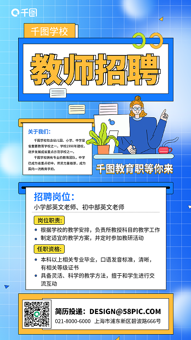 扁平风简约岗位职责任职资格招聘宣传海报