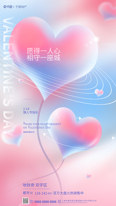 小清新创意项目地址借势海报