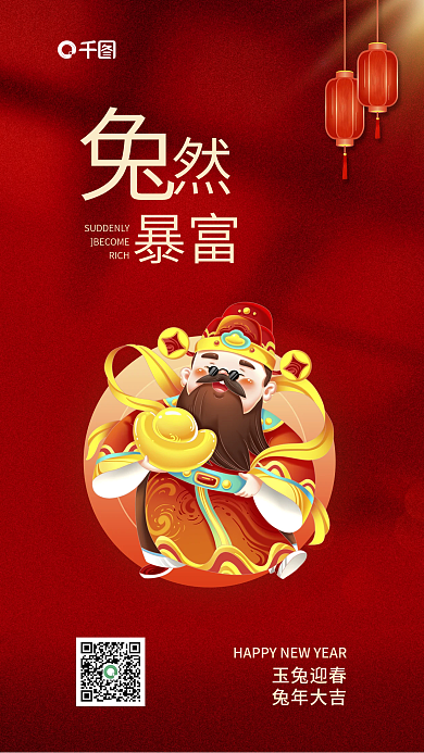 烟花祝福暴富RICH祝福海报