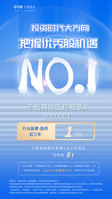 简约商务近三年风险提示股票宣传海报