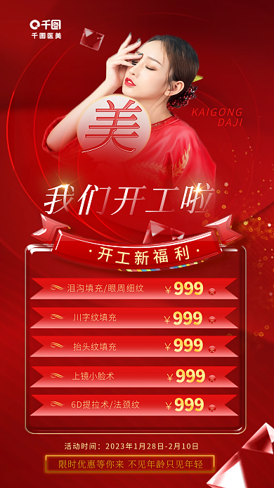 简约医美美容医疗开工项目促销人物宣传海报