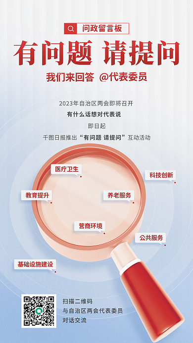 问政留言问政留言板我们来回答党政宣传海报