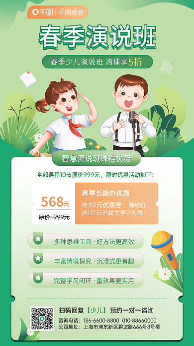 开学季春季班春季演说班课程促销海报
