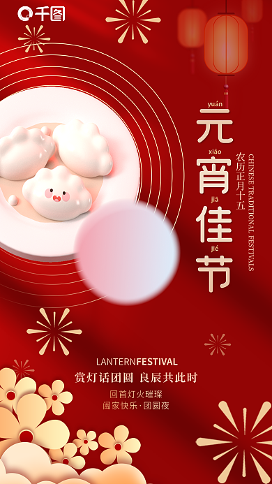 兔年喜庆阖家快乐团圆夜海报