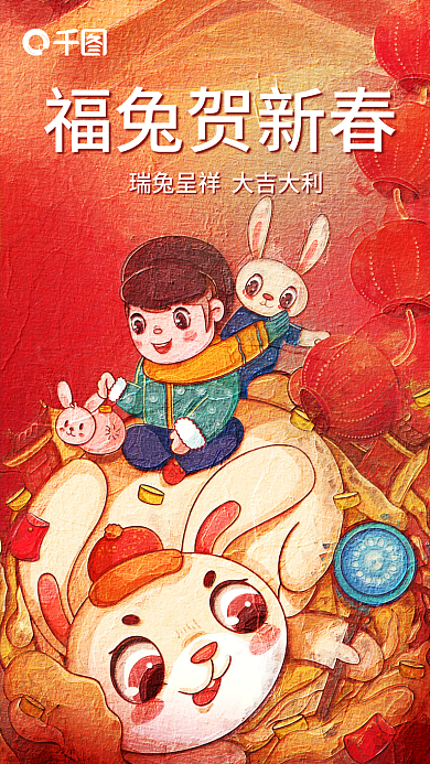 油画风福兔贺新春海报