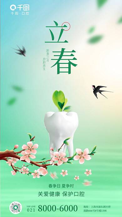 二十四节气立春阳春三月向阳而生借势海报