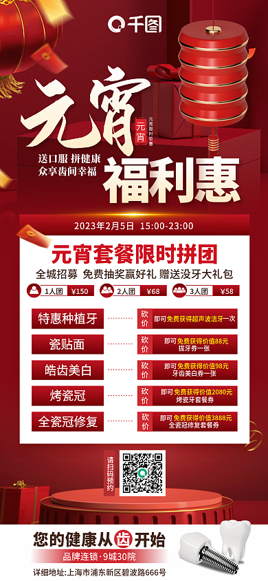 大气简约特惠种植牙瓷贴面医疗口腔优惠促销活动海报