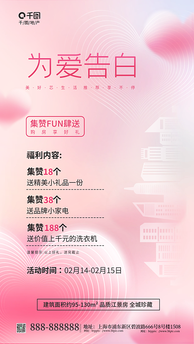 购房推荐地产集赞个地产活动海报