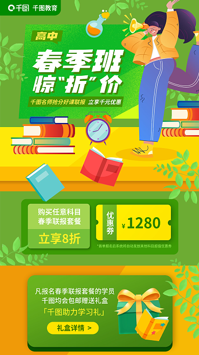 春季班开学季k12课程促销海报