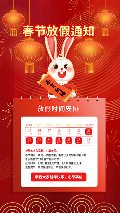 春节教育恭贺新禧春节将至通知放假时间安排海报
