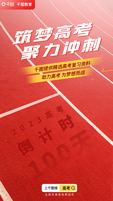 高考倒计时100天摄影图海报