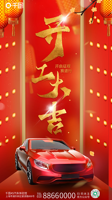 开工购车TEL010海报
