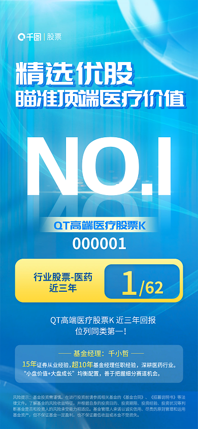 优秀股票均衡配置基金经理宣传海报