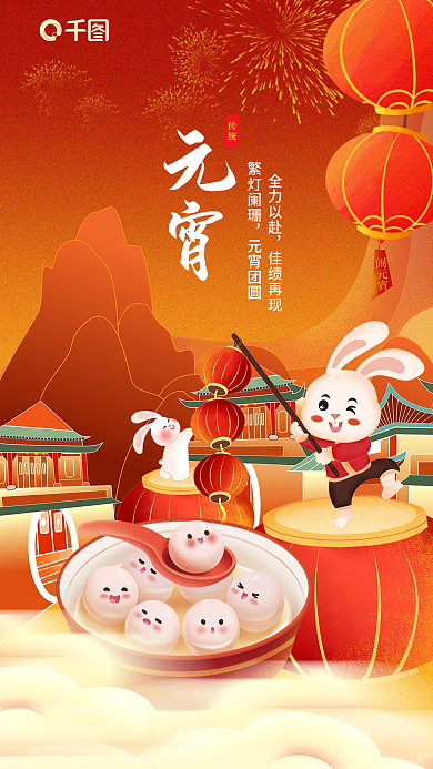 喜庆元宵全力以赴佳绩再现节日祝福gif动态海报