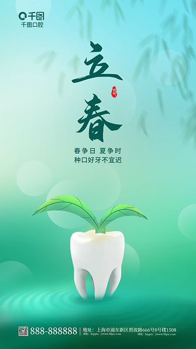 简约风地址网址口腔行业借势海报
