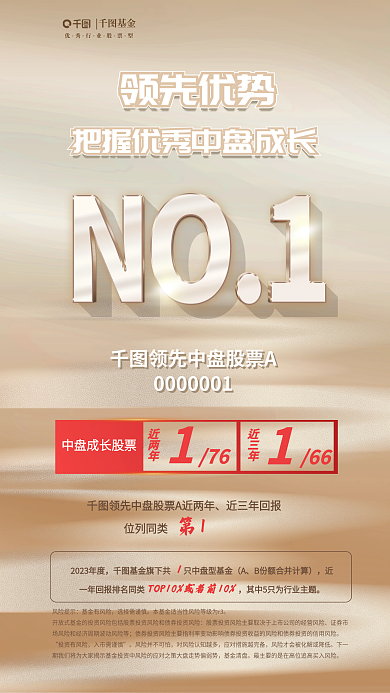 商务风基金领先优势股票宣传海报