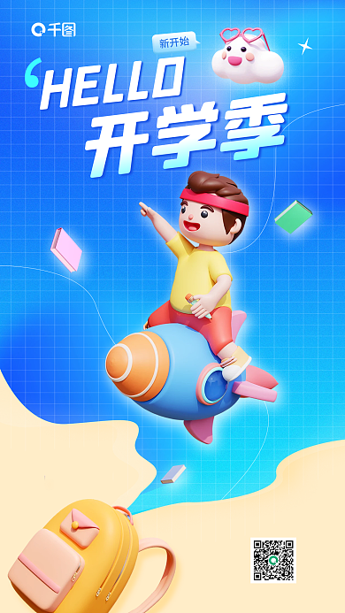 3d风格开学季HELLO新学期活动宣传海报