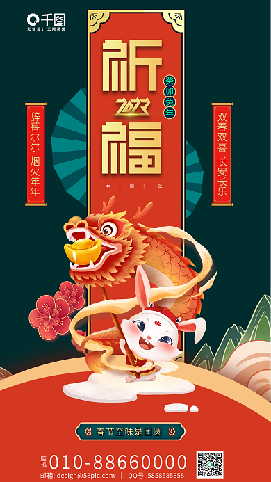 春节祈福中｜国｜年座机国潮风海报