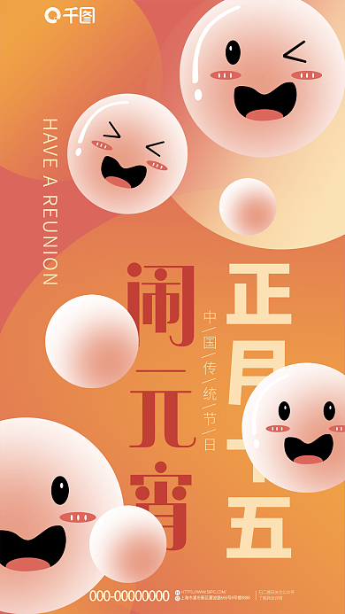 新年渐变正月十五闹元宵闹元宵元宵节安康节日海报