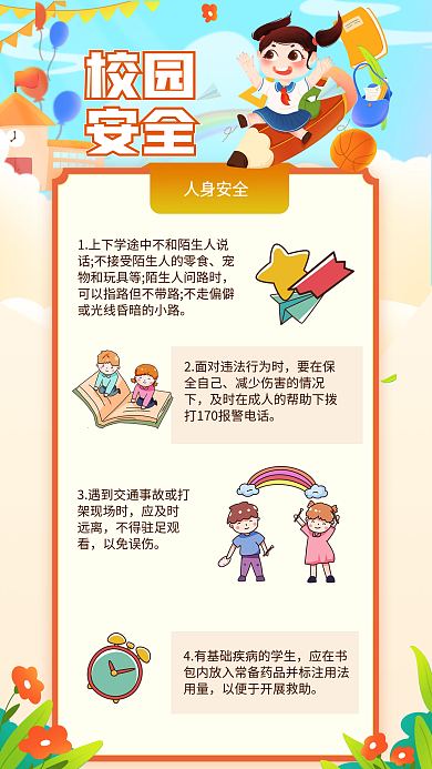 开学安全教育应及时远离以免误伤儿童安全学生安全教育