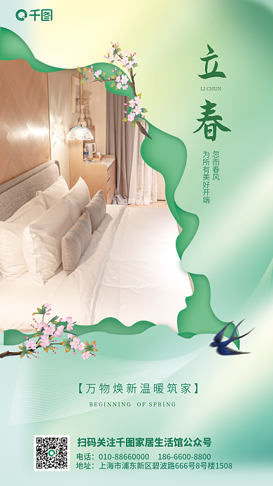 剪纸风家居忽而春风电话借势海报
