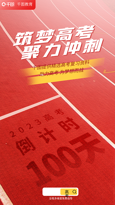 高考倒计时100天摄影图海报