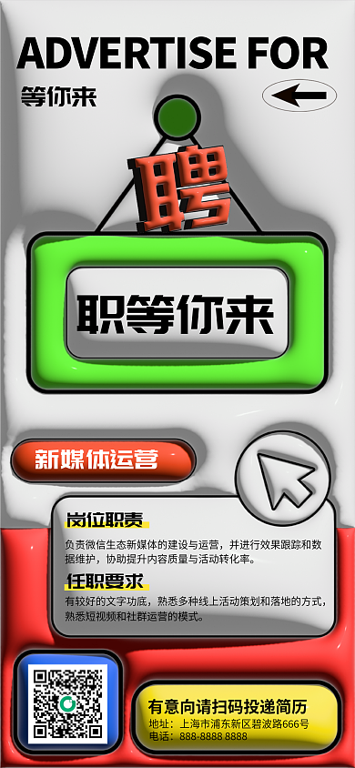 创意简约等你来职等你来风线上招聘海报