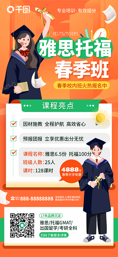 简约风课程名称课程亮点开学季职业教育课程促销海报