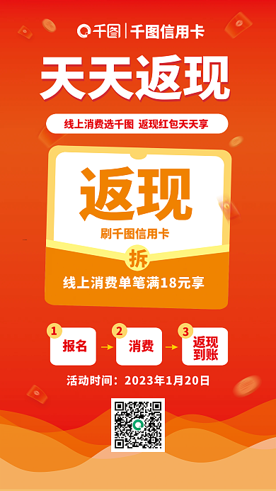 银行新年刷信用卡信用卡海报