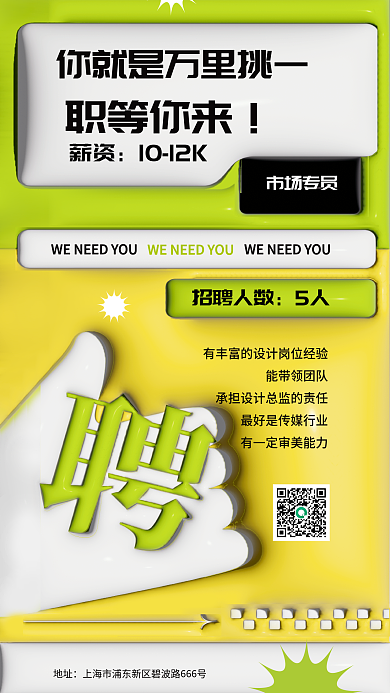 3d膨胀市场专员能带领团队招聘海报