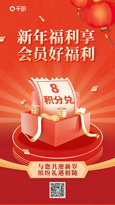 喜庆银行新年福利享会员好福利活动海报