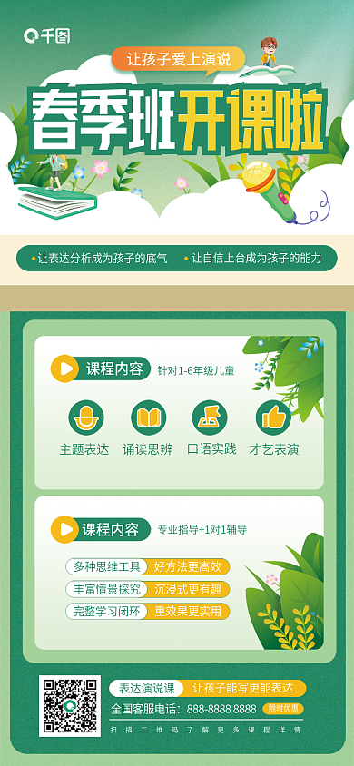 春季班少儿课程内容促销宣传海报