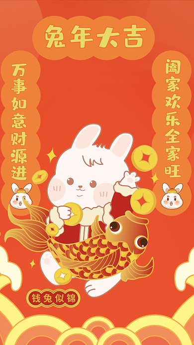 2023新年钱兔似锦兔年大吉海报