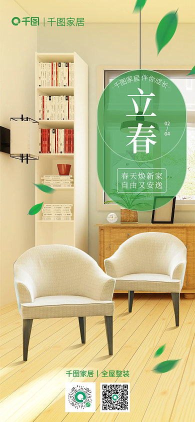 摄影图全立春02立春借势海报