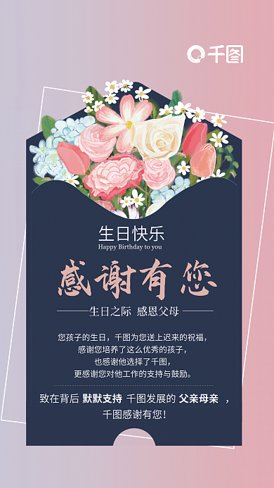 渐变色生日生日快乐感谢有您祝福海报