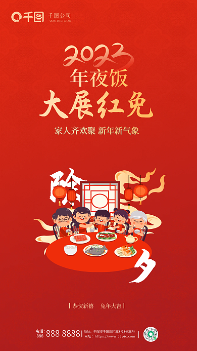 除夕年夜饭年夜饭888祝福海报