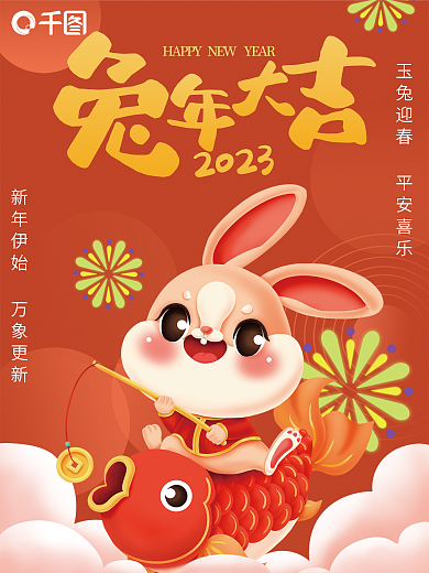 2023兔年新春海报